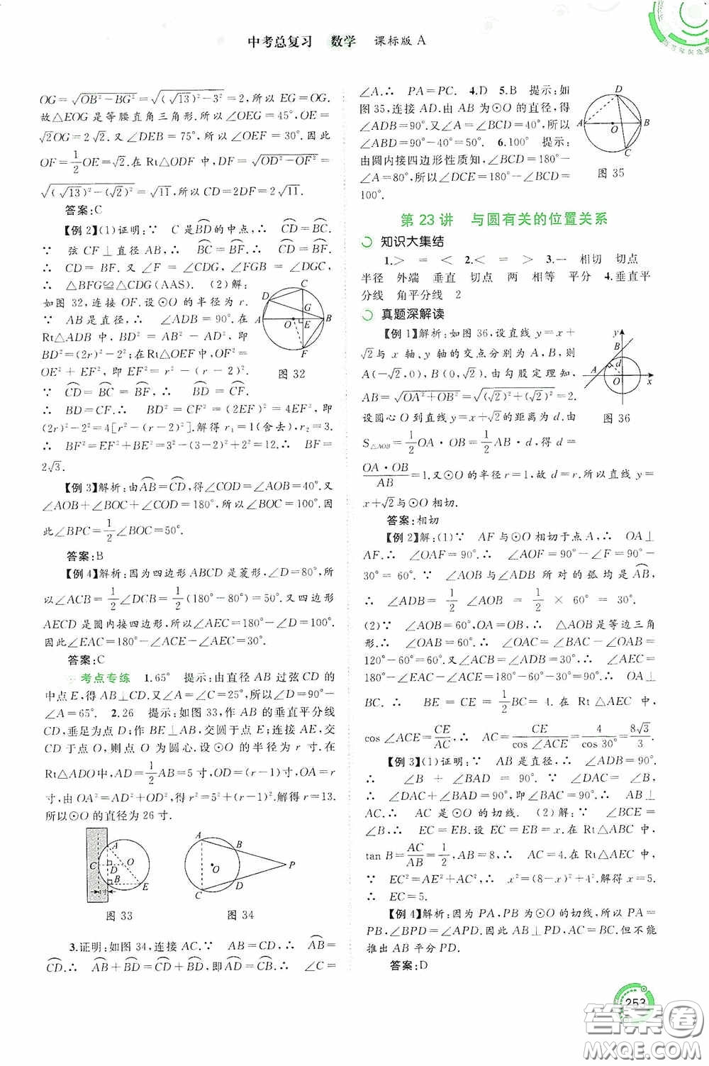 廣西教育出版社2020中考先鋒中考總復習數學課標版A答案