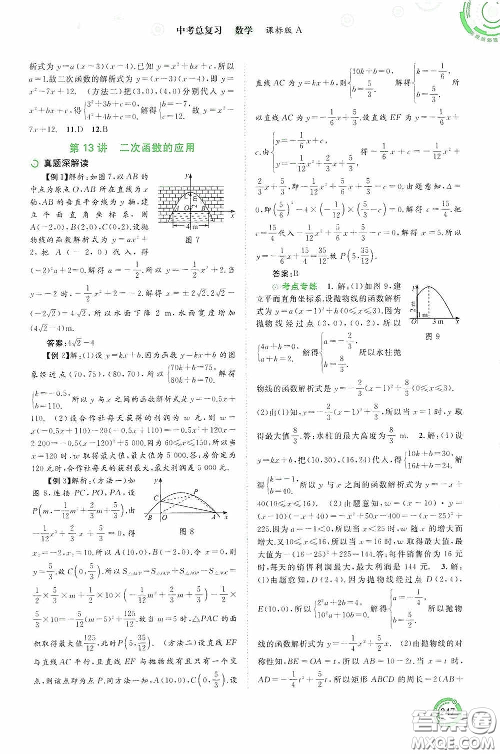 廣西教育出版社2020中考先鋒中考總復習數學課標版A答案