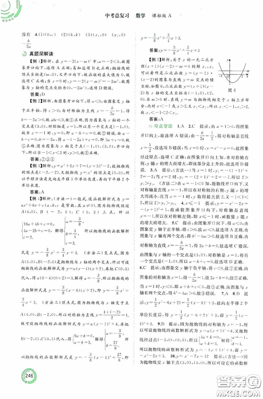 廣西教育出版社2020中考先鋒中考總復習數學課標版A答案