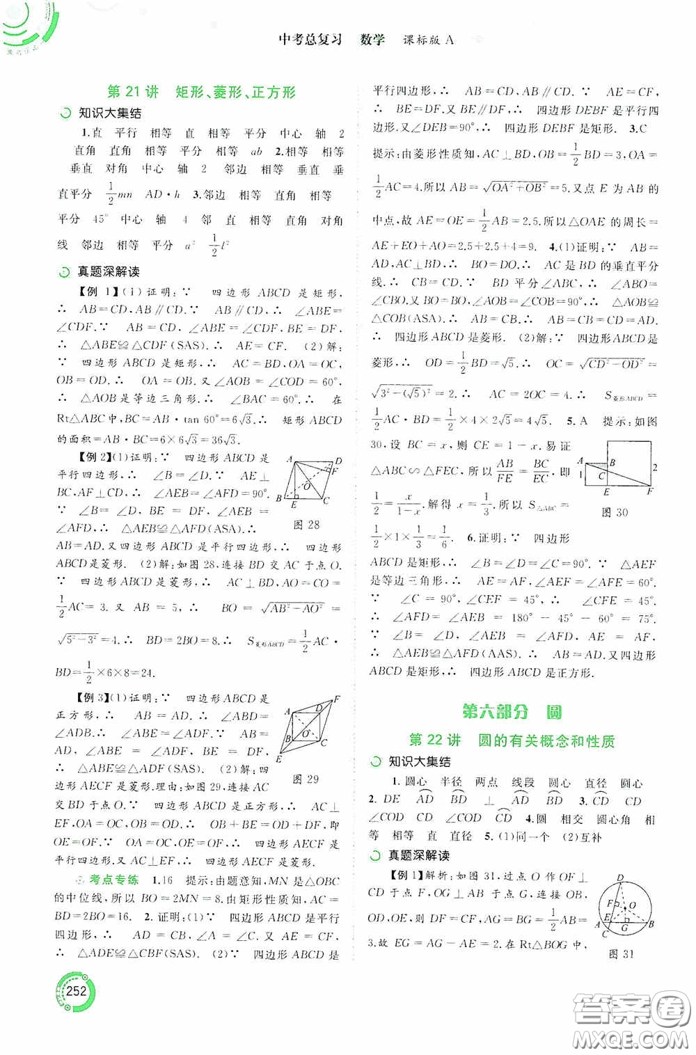 廣西教育出版社2020中考先鋒中考總復習數學課標版A答案