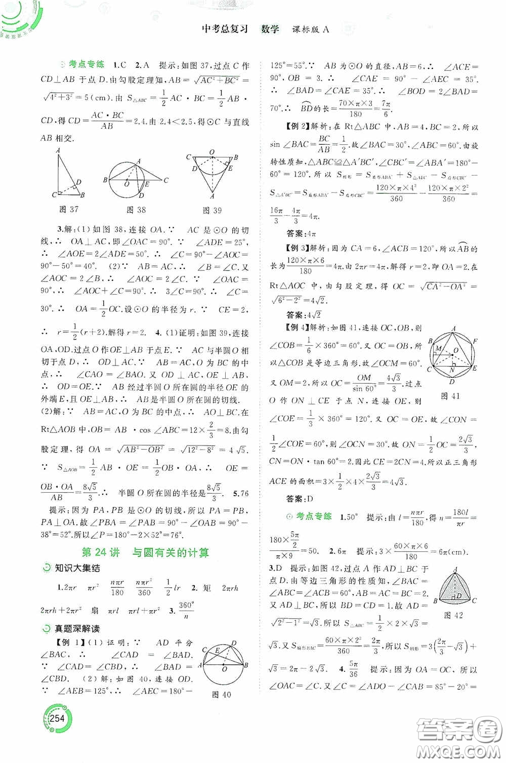 廣西教育出版社2020中考先鋒中考總復習數學課標版A答案