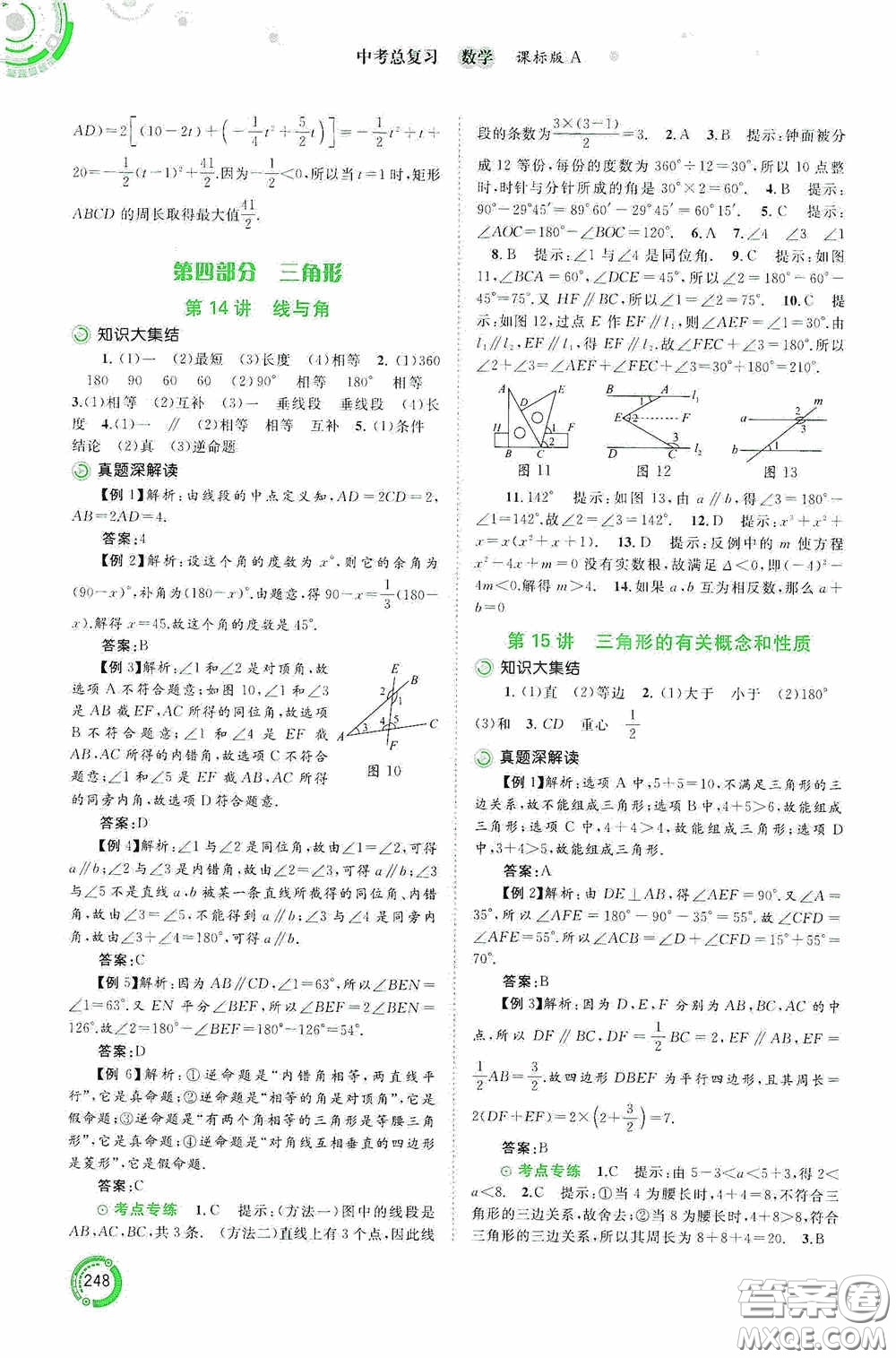 廣西教育出版社2020中考先鋒中考總復習數學課標版A答案