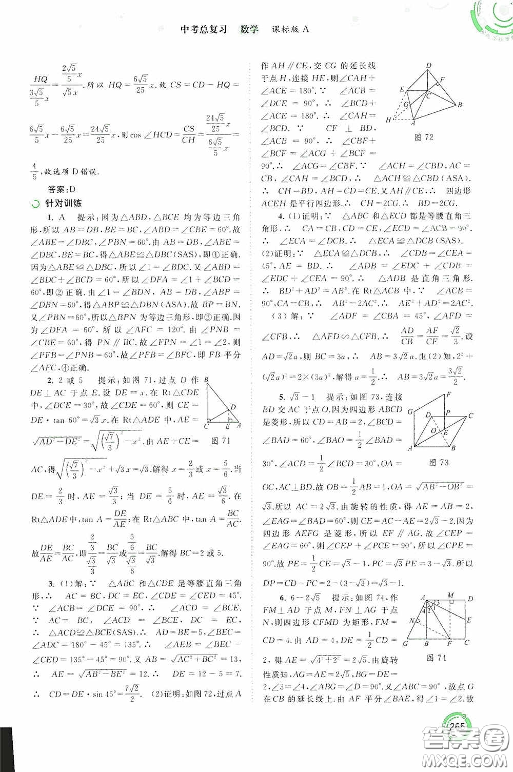 廣西教育出版社2020中考先鋒中考總復習數學課標版A答案