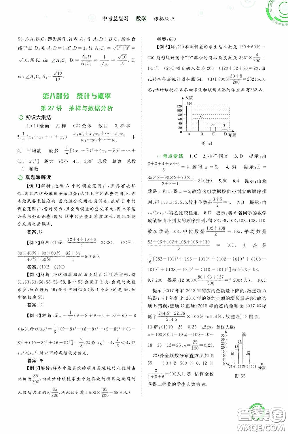 廣西教育出版社2020中考先鋒中考總復習數學課標版A答案