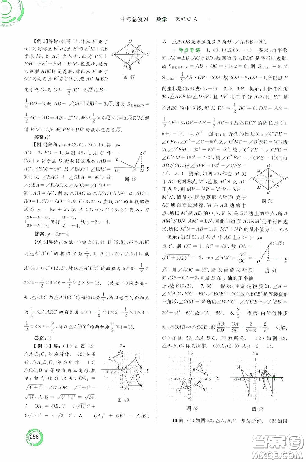 廣西教育出版社2020中考先鋒中考總復習數學課標版A答案