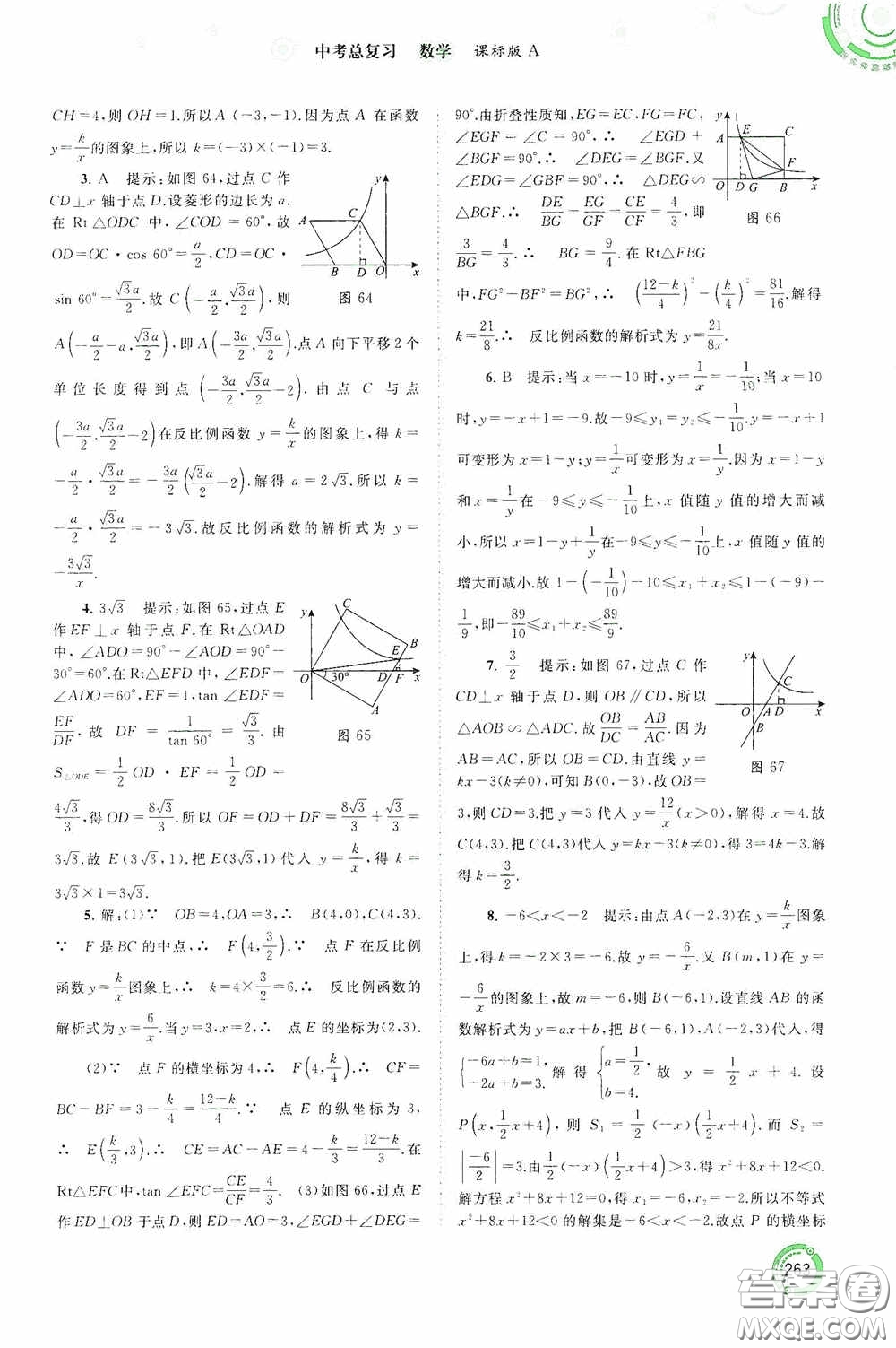 廣西教育出版社2020中考先鋒中考總復習數學課標版A答案