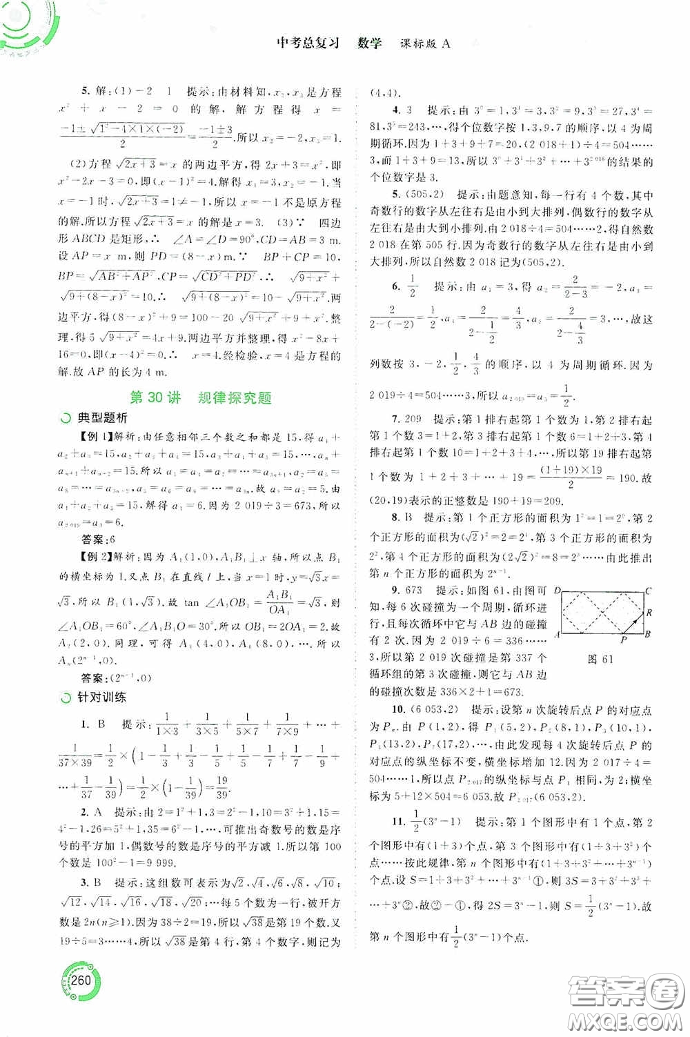 廣西教育出版社2020中考先鋒中考總復習數學課標版A答案