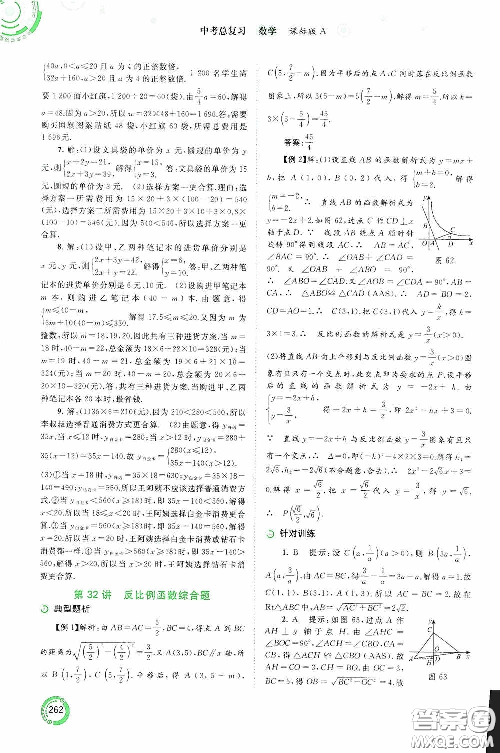 廣西教育出版社2020中考先鋒中考總復習數學課標版A答案