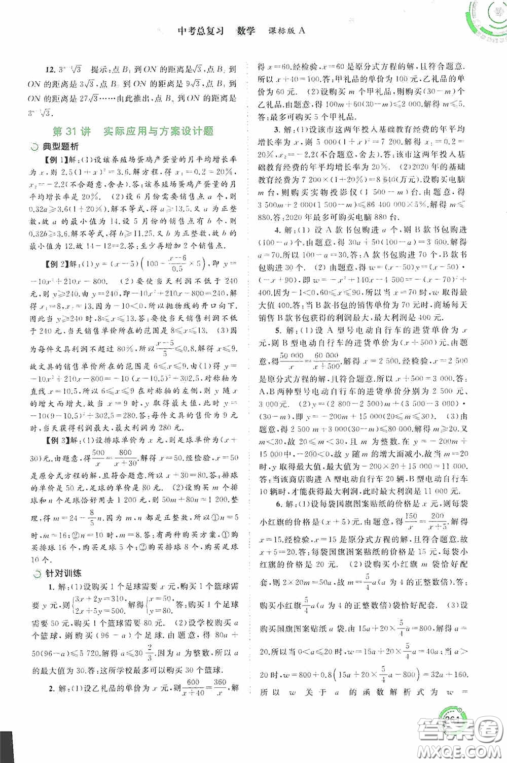 廣西教育出版社2020中考先鋒中考總復習數學課標版A答案