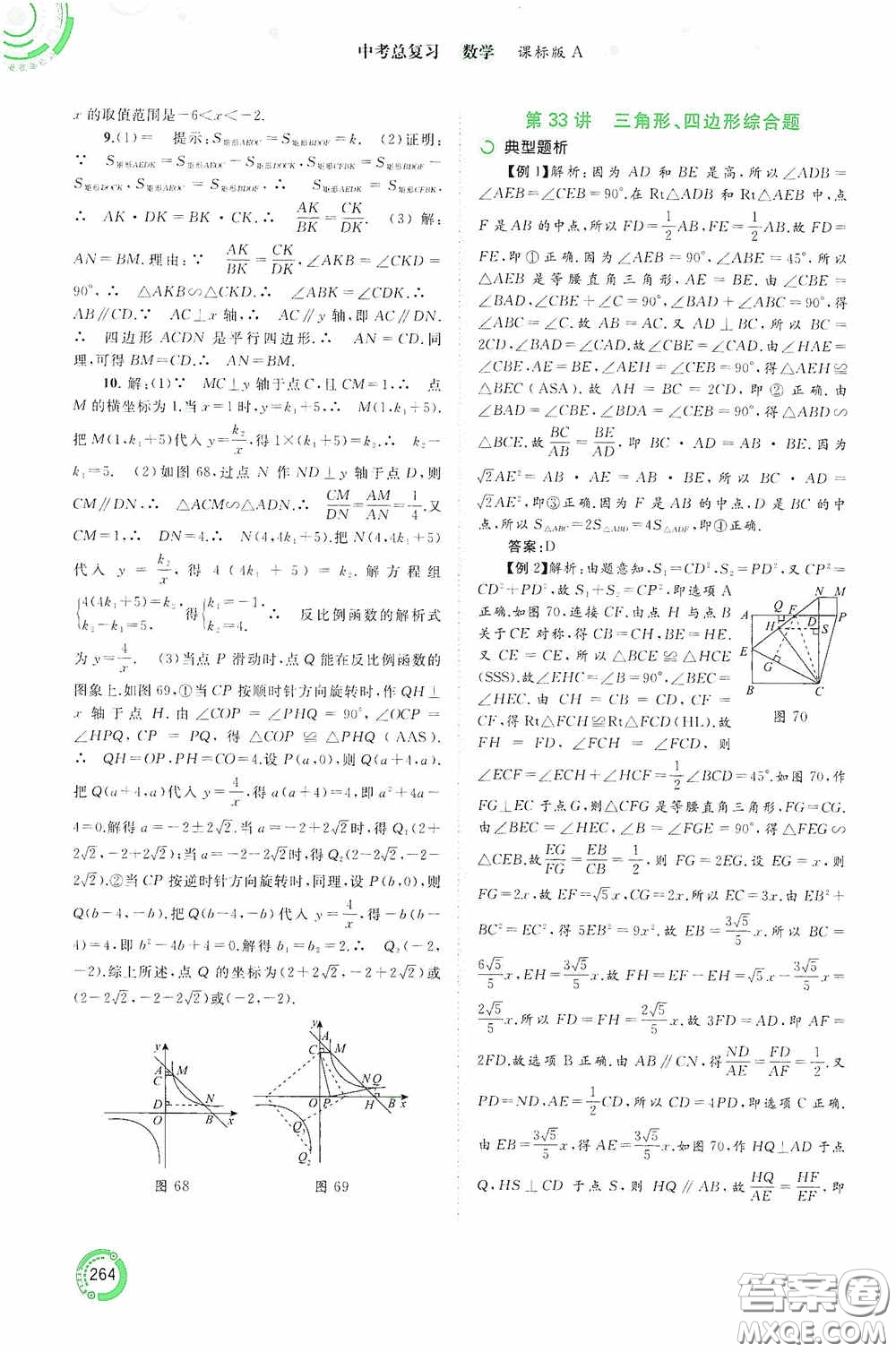 廣西教育出版社2020中考先鋒中考總復習數學課標版A答案