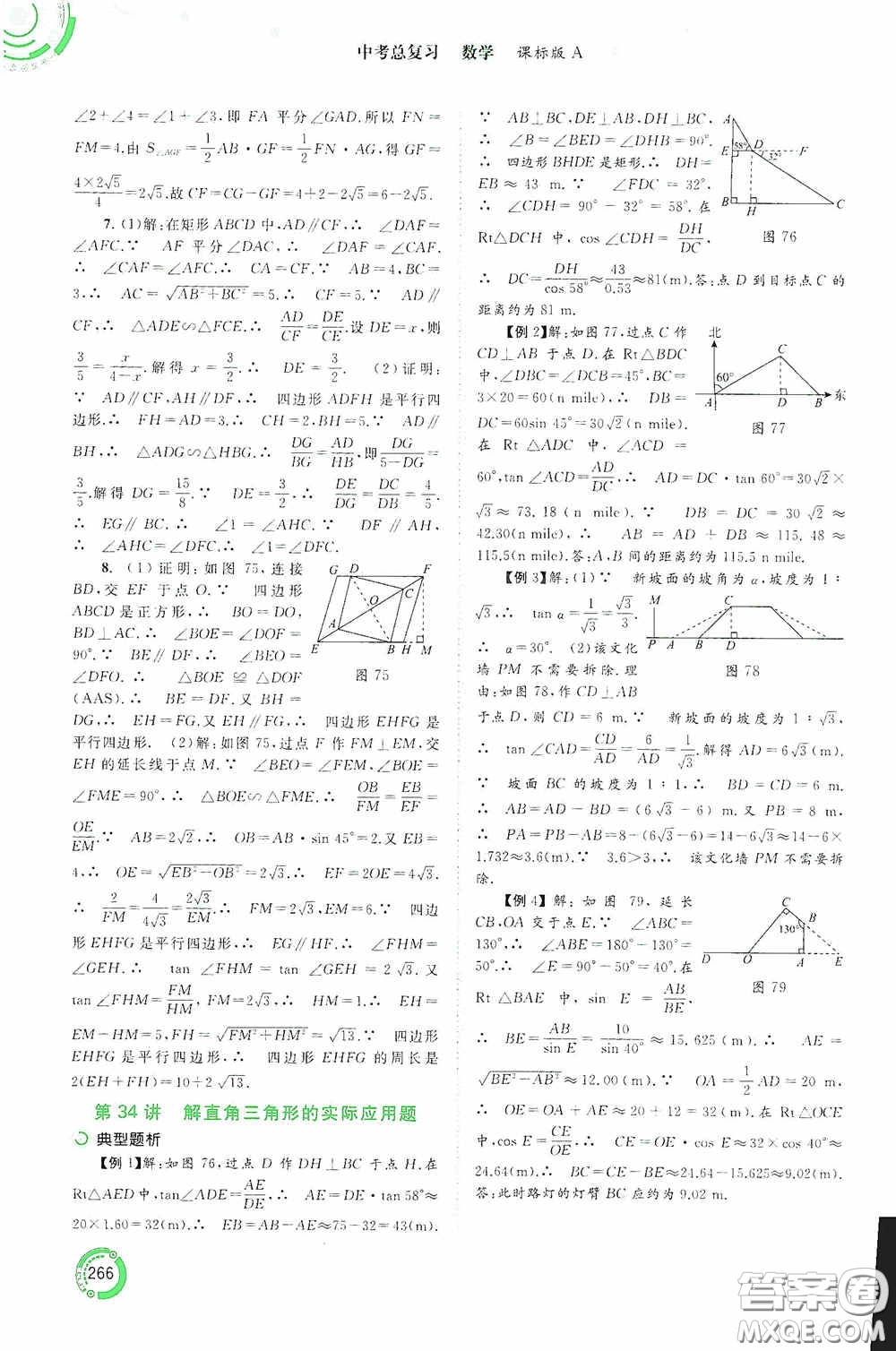 廣西教育出版社2020中考先鋒中考總復習數學課標版A答案