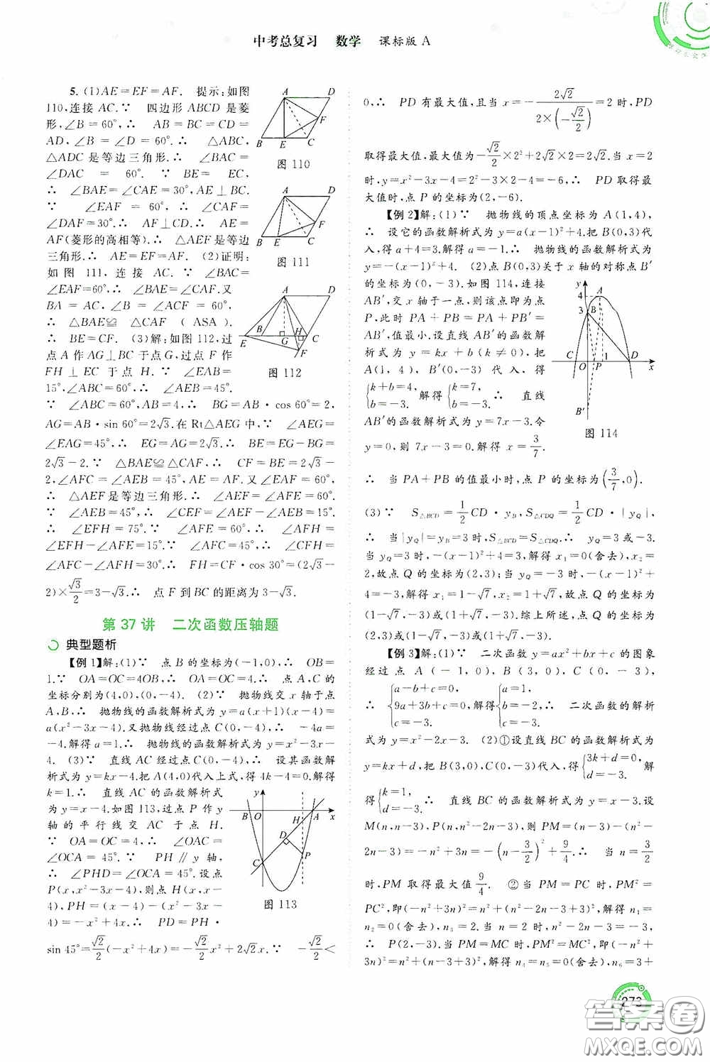 廣西教育出版社2020中考先鋒中考總復習數學課標版A答案