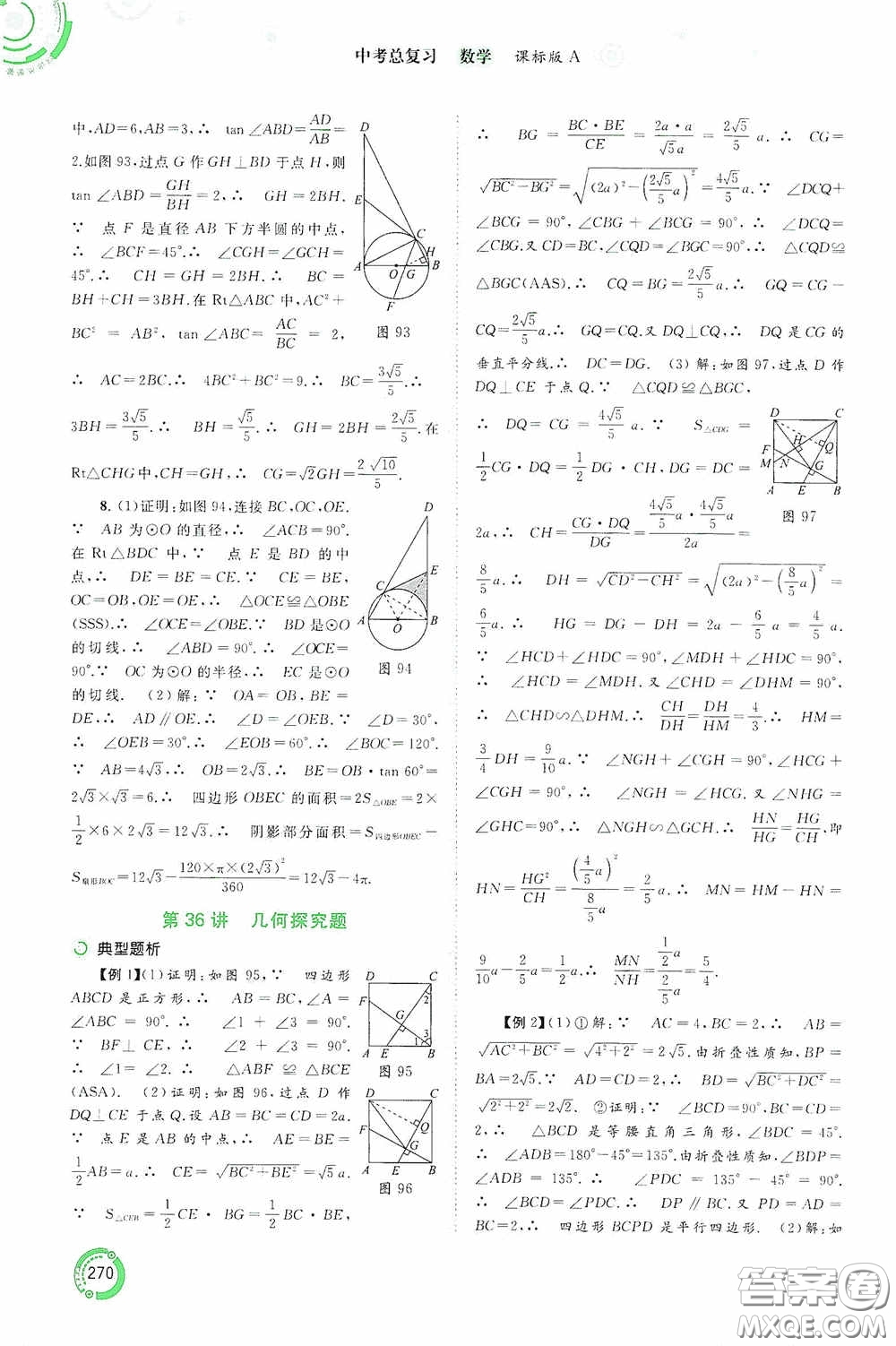 廣西教育出版社2020中考先鋒中考總復習數學課標版A答案