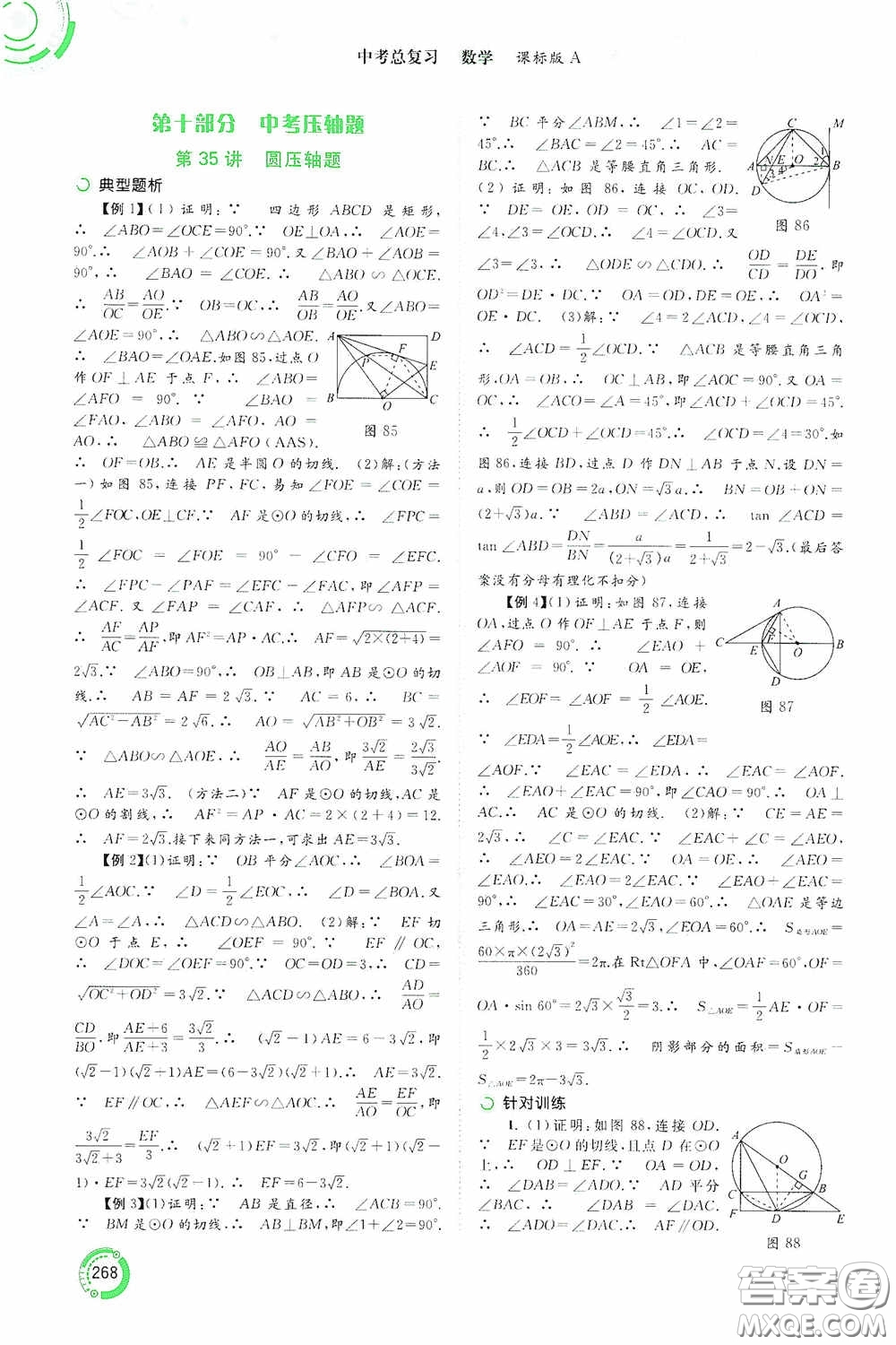廣西教育出版社2020中考先鋒中考總復習數學課標版A答案