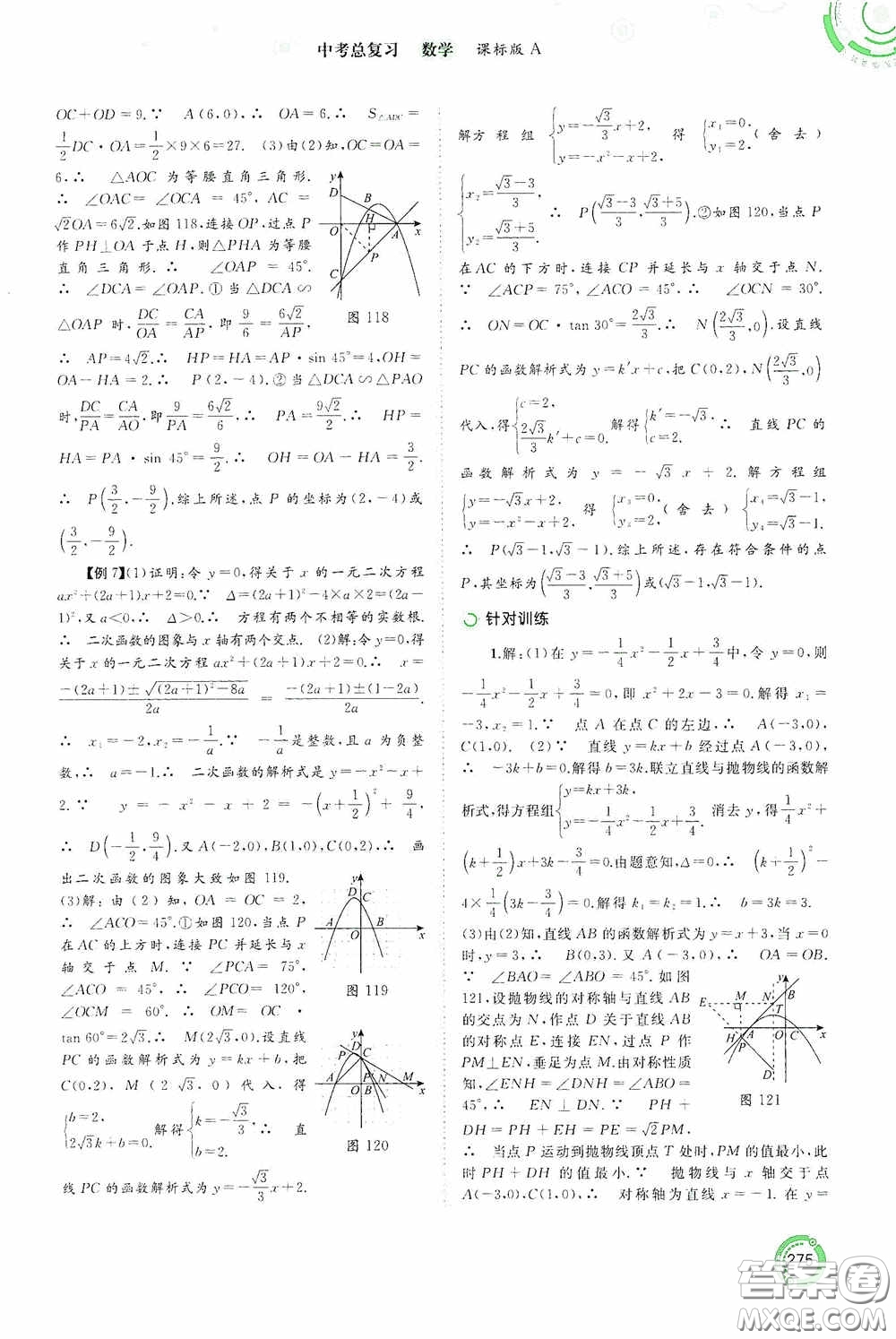 廣西教育出版社2020中考先鋒中考總復習數學課標版A答案