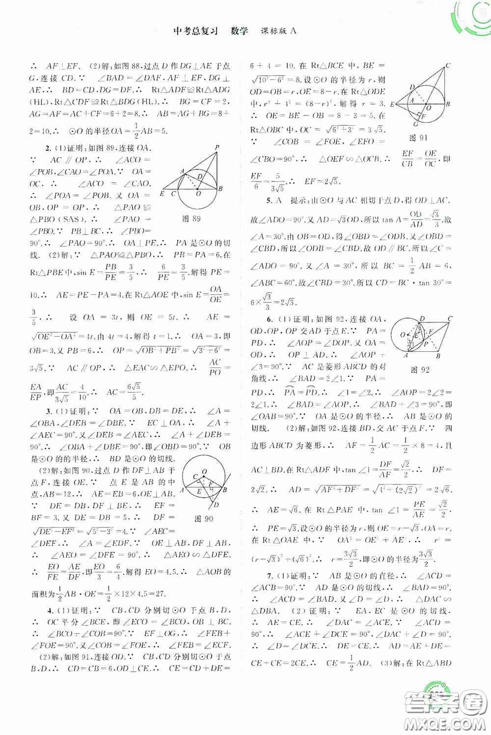 廣西教育出版社2020中考先鋒中考總復習數學課標版A答案