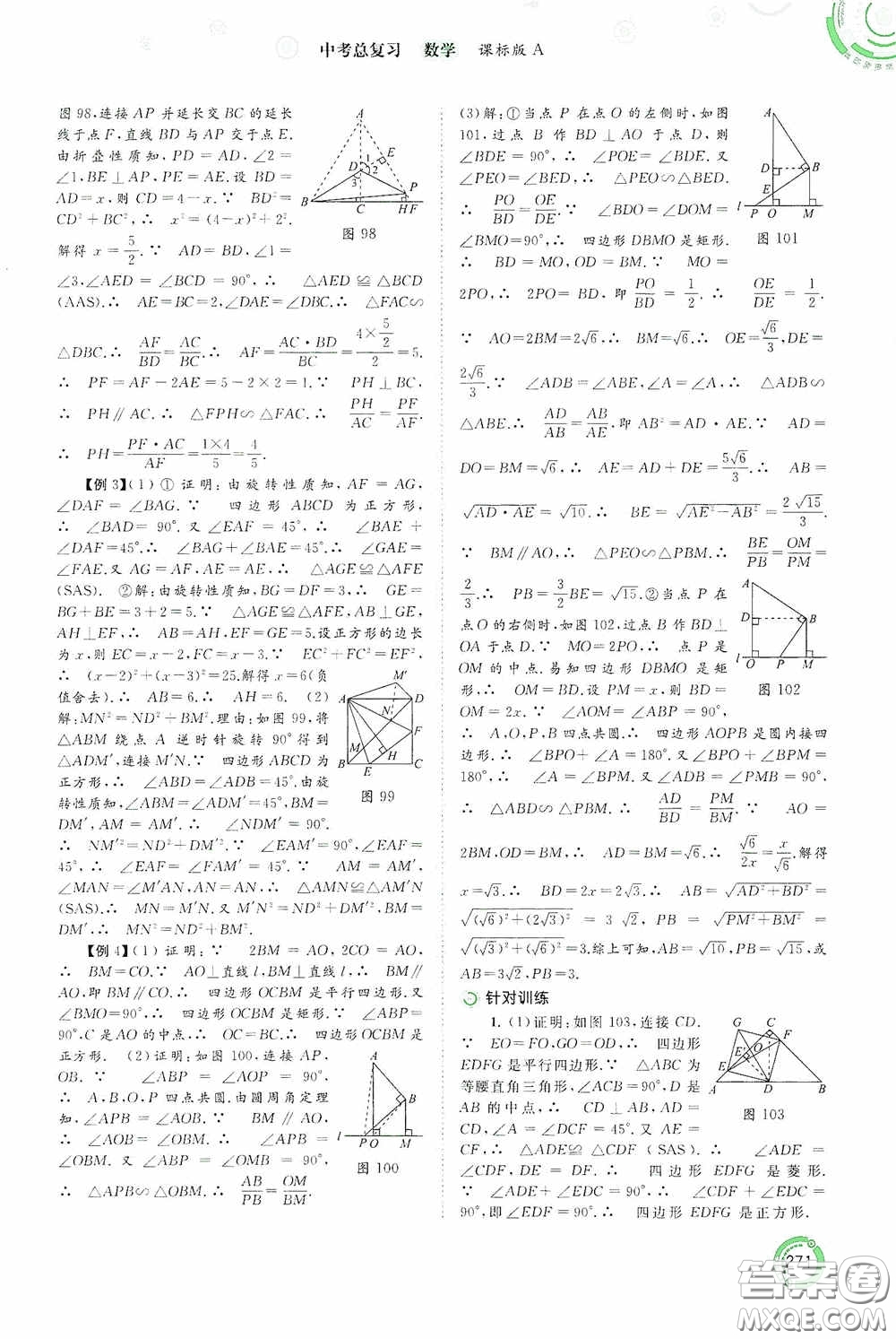 廣西教育出版社2020中考先鋒中考總復習數學課標版A答案