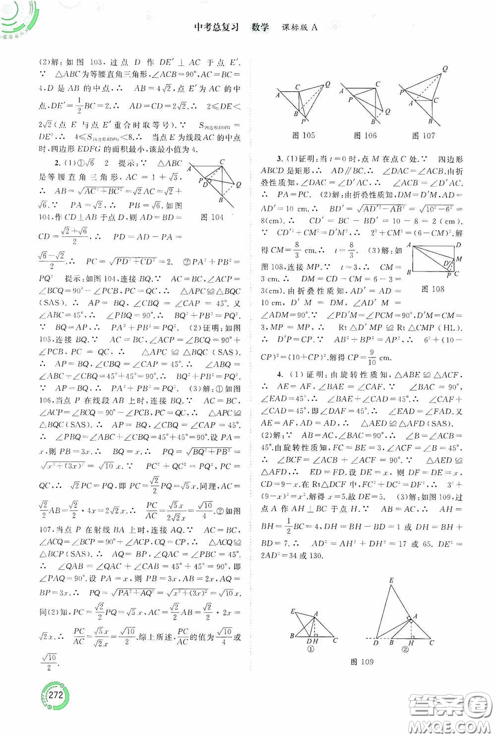 廣西教育出版社2020中考先鋒中考總復習數學課標版A答案