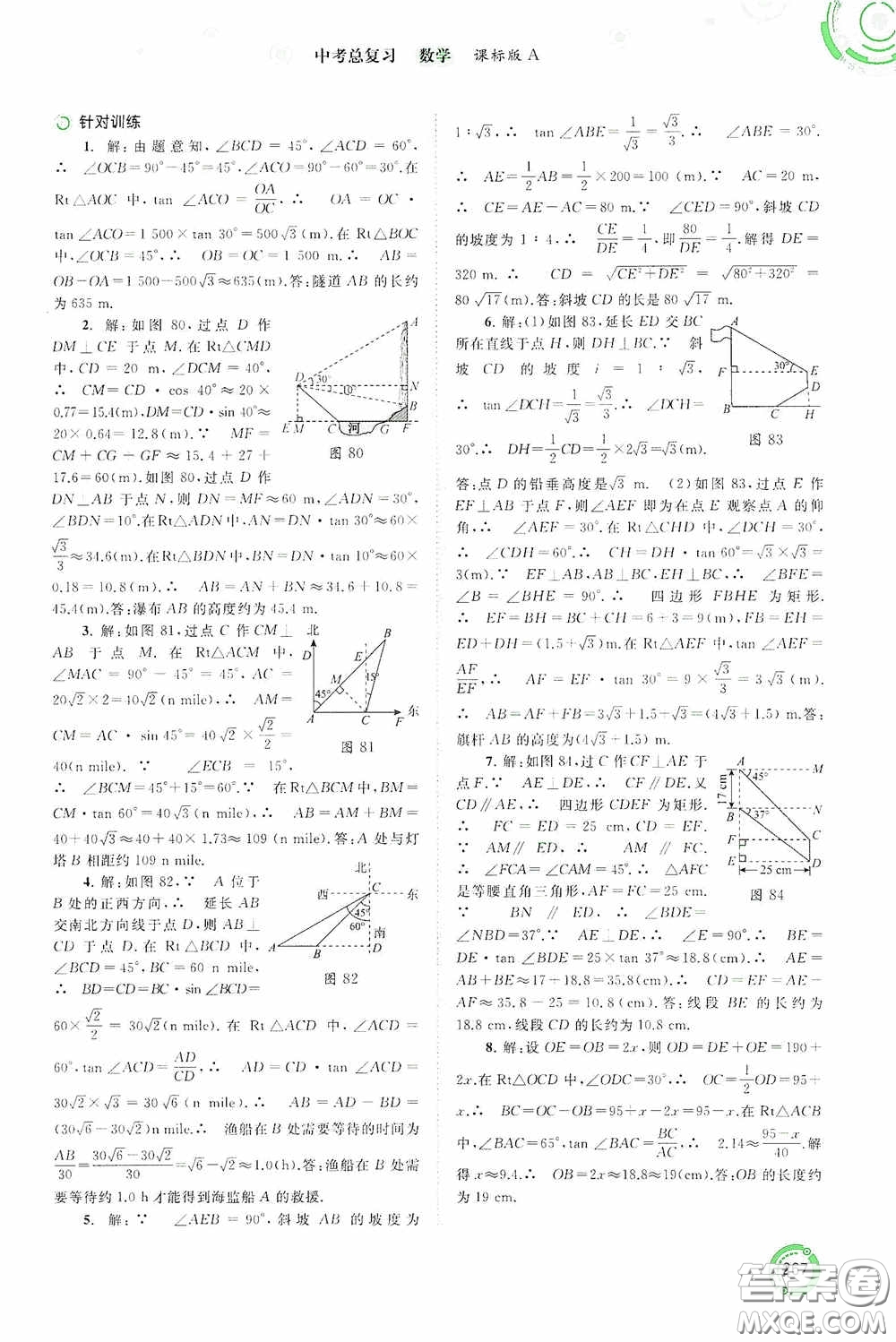 廣西教育出版社2020中考先鋒中考總復習數學課標版A答案