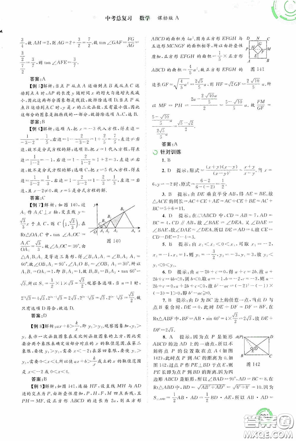 廣西教育出版社2020中考先鋒中考總復習數學課標版A答案
