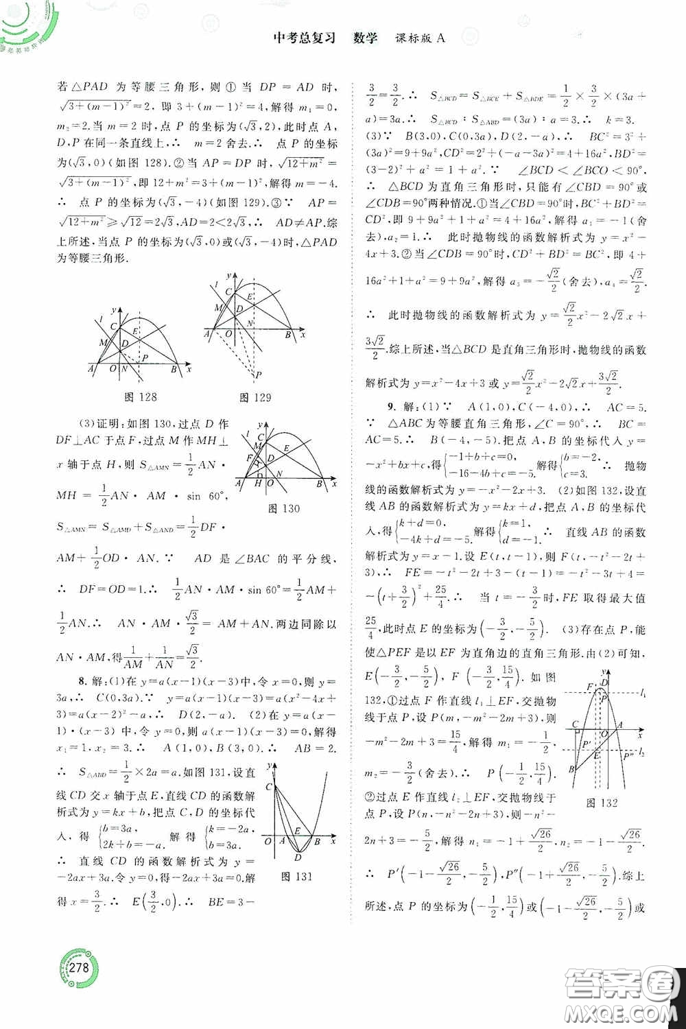 廣西教育出版社2020中考先鋒中考總復習數學課標版A答案