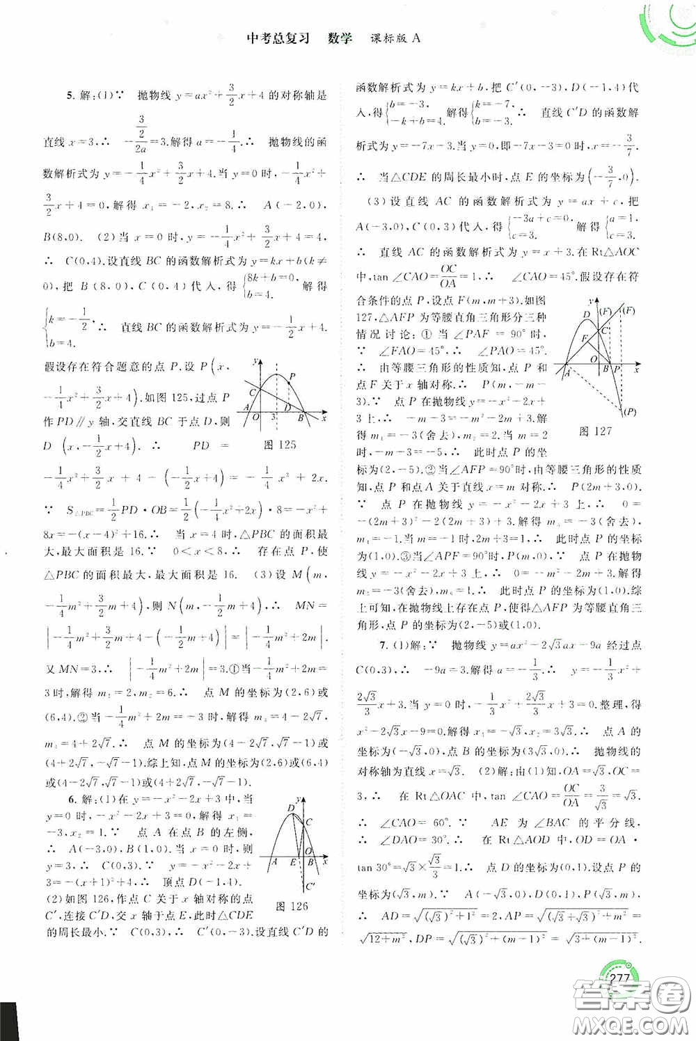 廣西教育出版社2020中考先鋒中考總復習數學課標版A答案