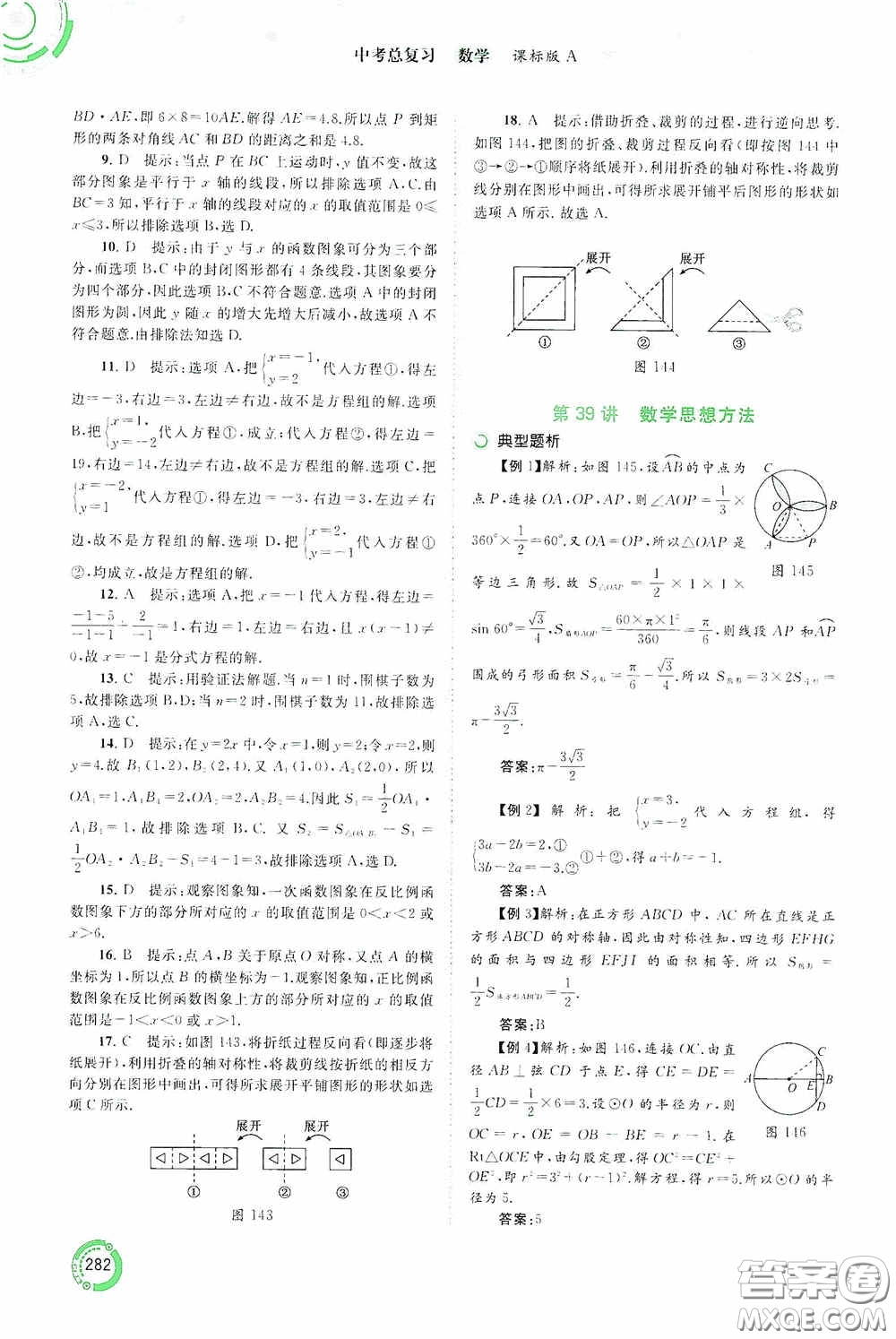 廣西教育出版社2020中考先鋒中考總復習數學課標版A答案