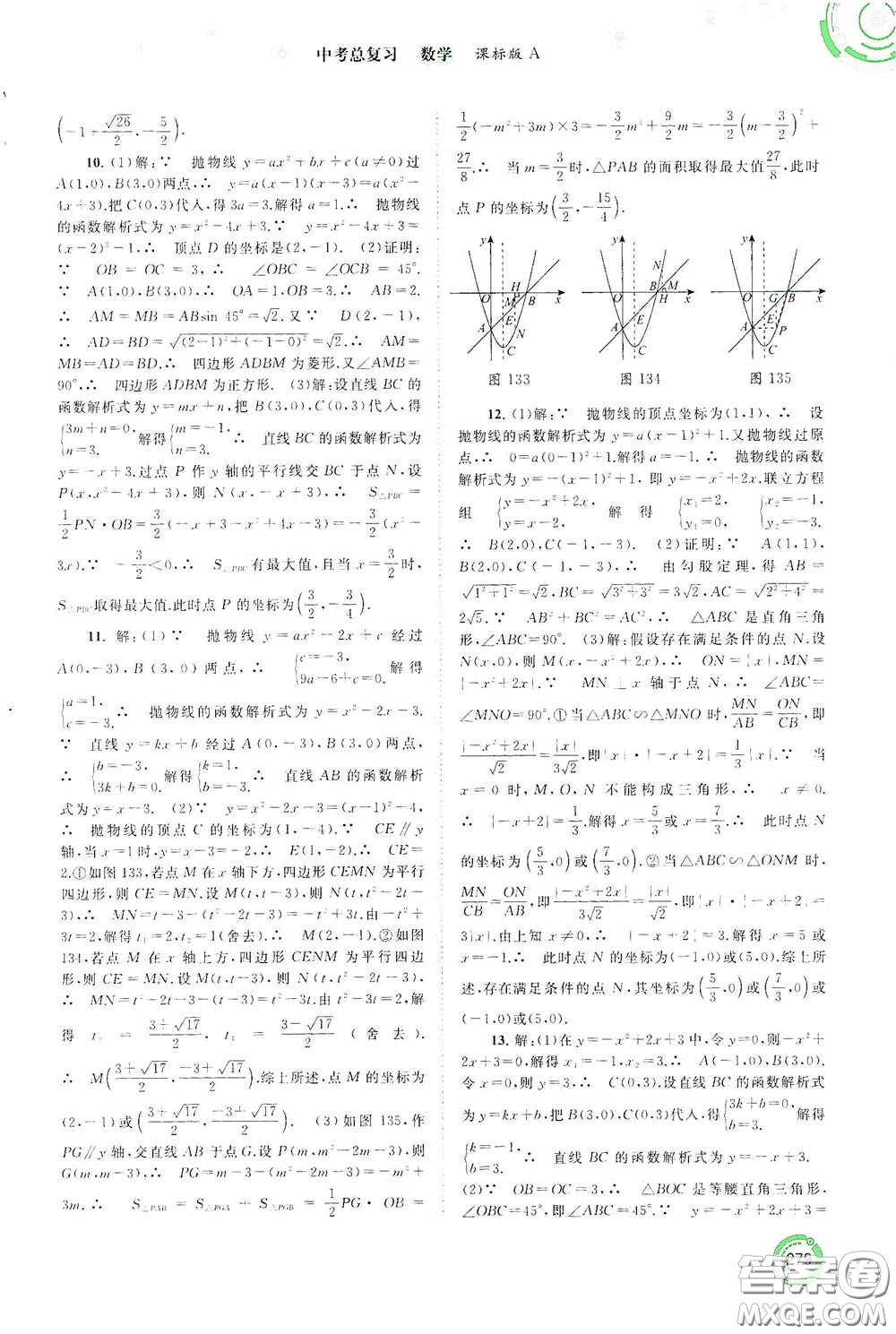 廣西教育出版社2020中考先鋒中考總復習數學課標版A答案