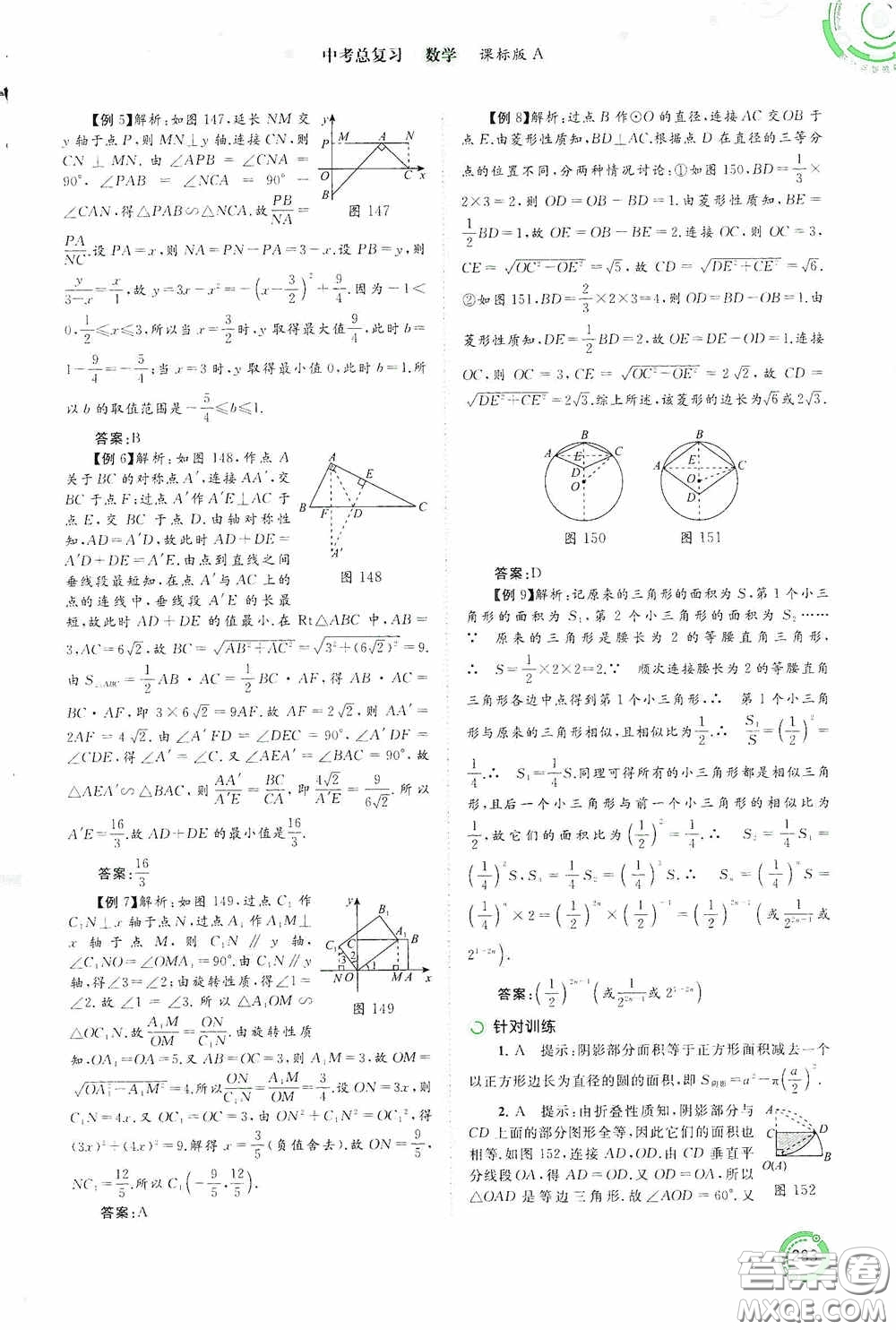 廣西教育出版社2020中考先鋒中考總復習數學課標版A答案