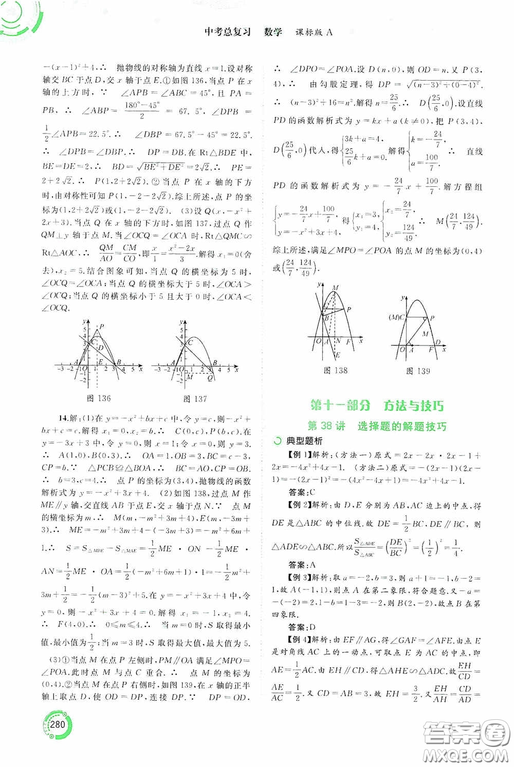 廣西教育出版社2020中考先鋒中考總復習數學課標版A答案
