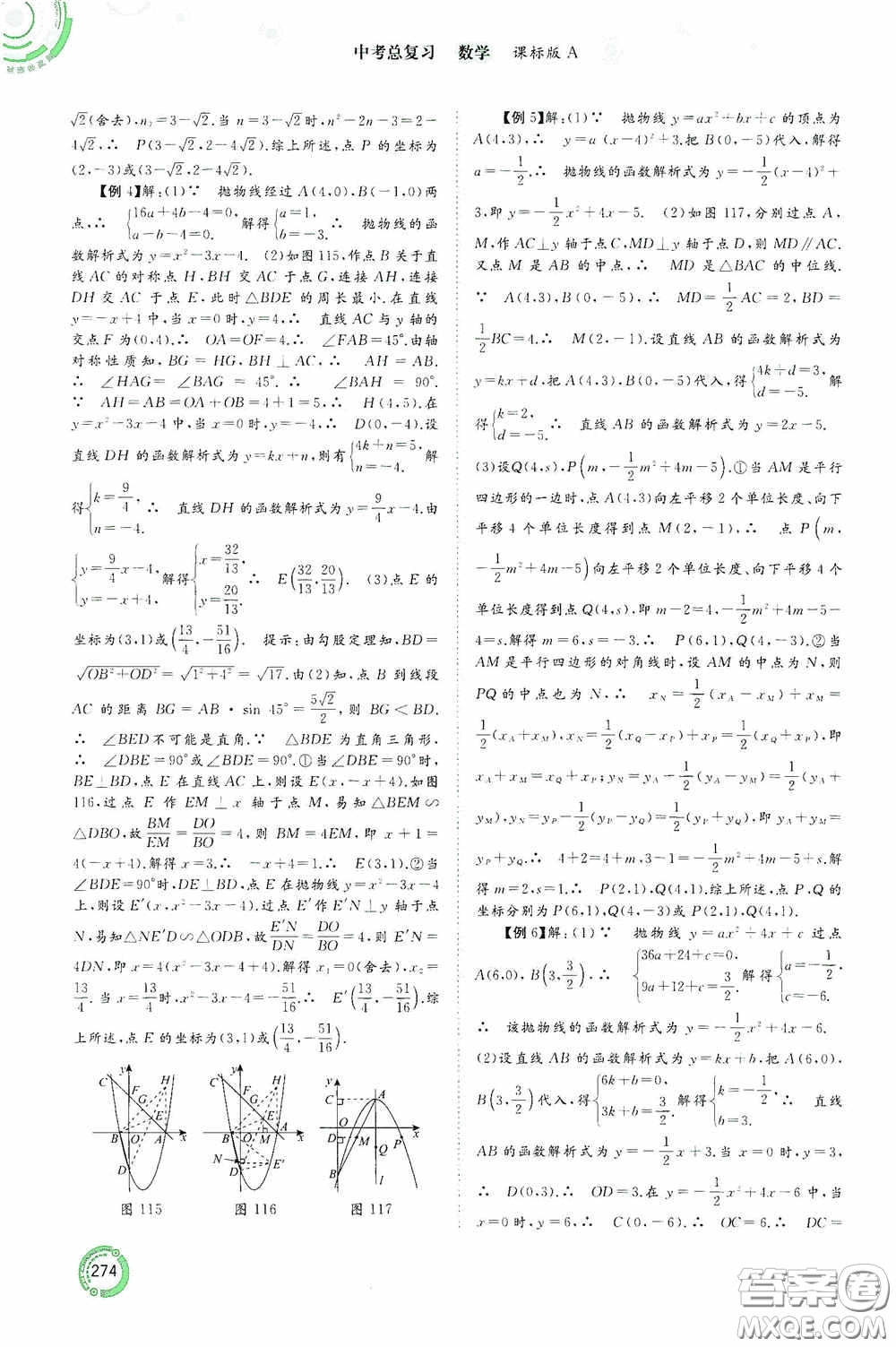 廣西教育出版社2020中考先鋒中考總復習數學課標版A答案
