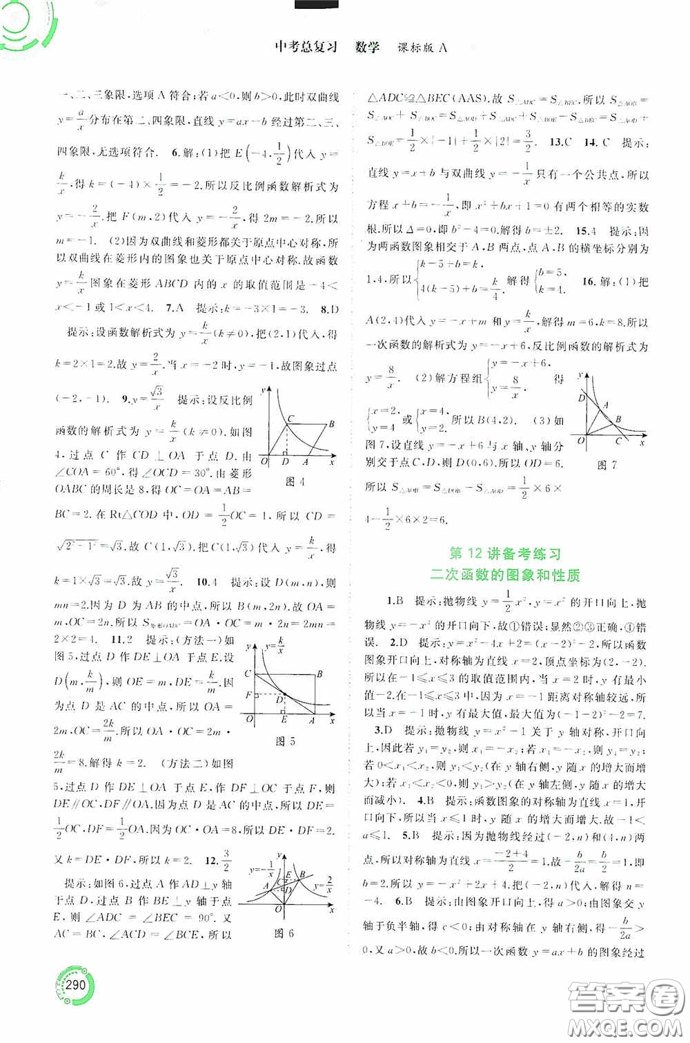 廣西教育出版社2020中考先鋒中考總復習數學課標版A答案