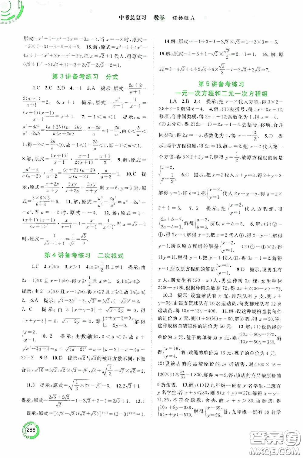 廣西教育出版社2020中考先鋒中考總復習數學課標版A答案