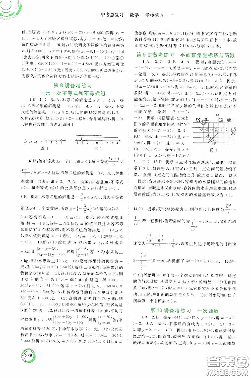 廣西教育出版社2020中考先鋒中考總復習數學課標版A答案