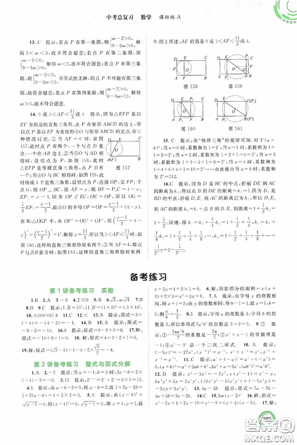 廣西教育出版社2020中考先鋒中考總復習數學課標版A答案