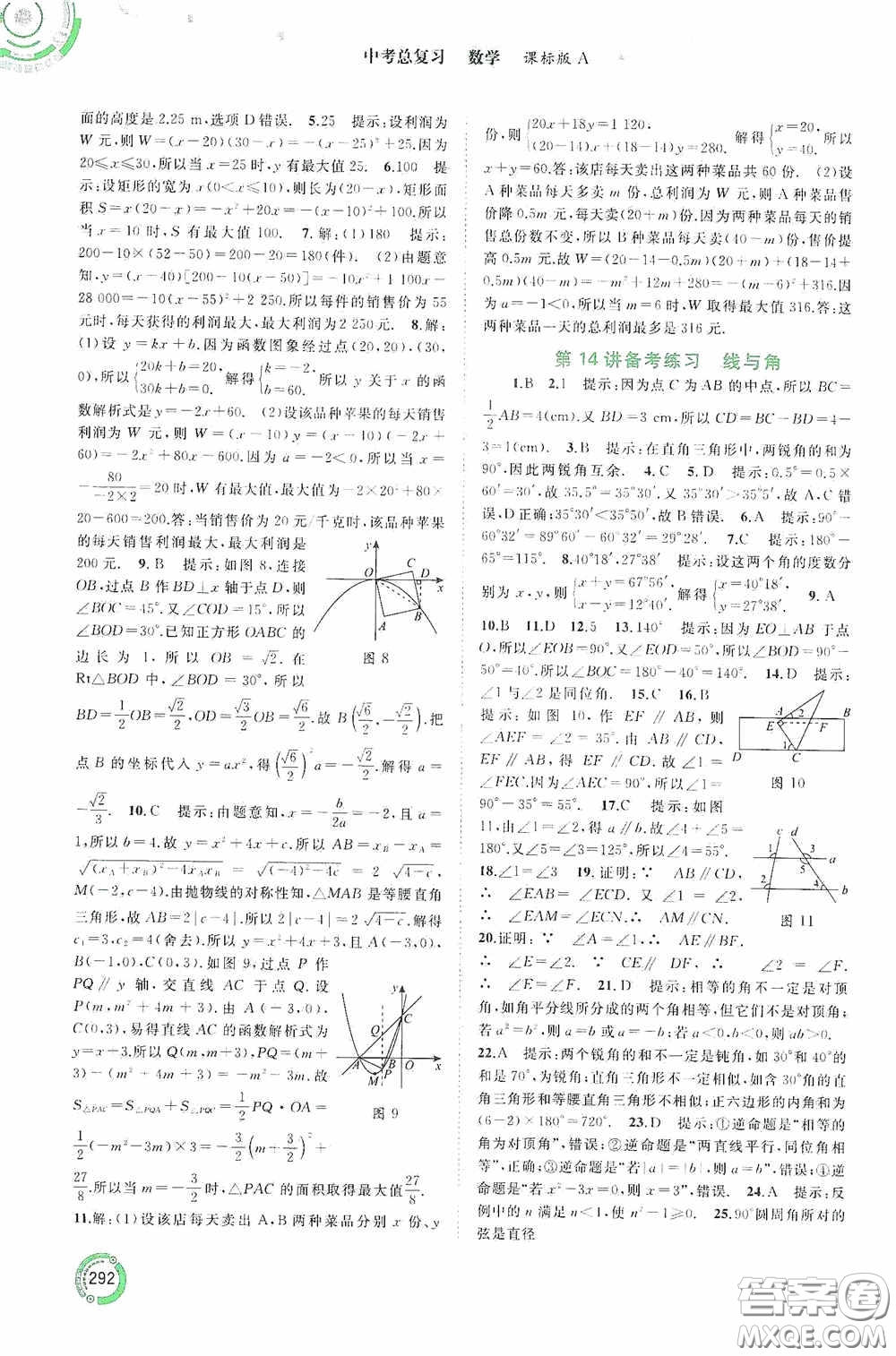 廣西教育出版社2020中考先鋒中考總復習數學課標版A答案