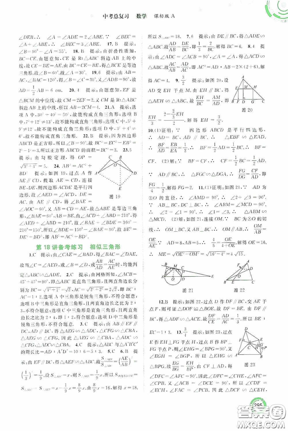 廣西教育出版社2020中考先鋒中考總復習數學課標版A答案