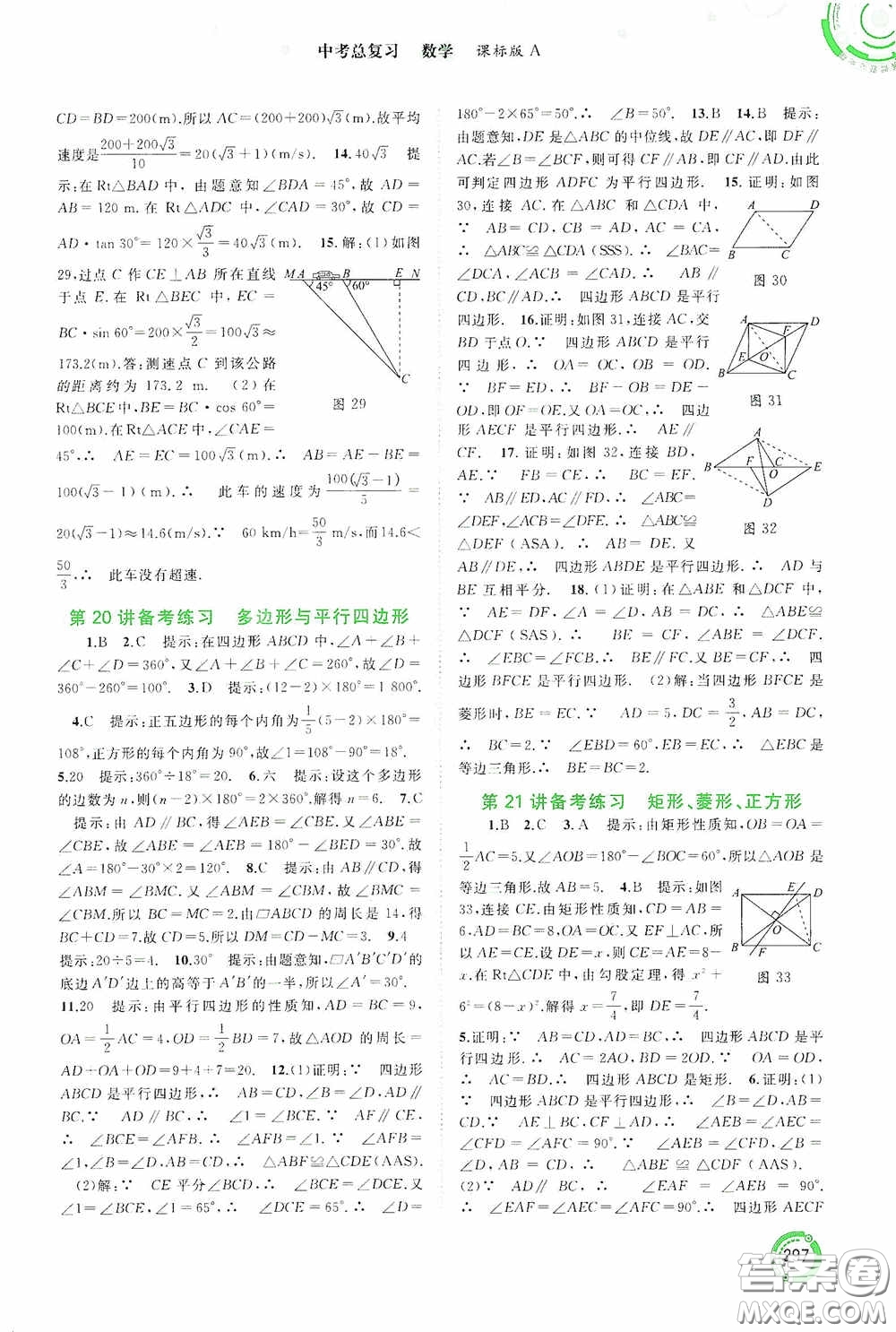 廣西教育出版社2020中考先鋒中考總復習數學課標版A答案