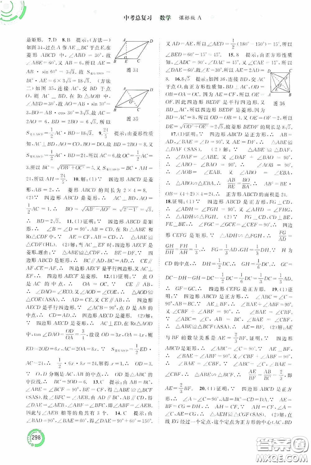 廣西教育出版社2020中考先鋒中考總復習數學課標版A答案