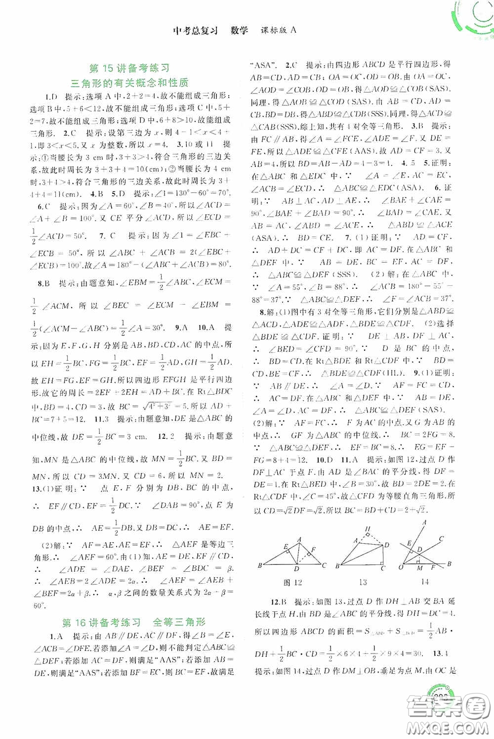 廣西教育出版社2020中考先鋒中考總復習數學課標版A答案