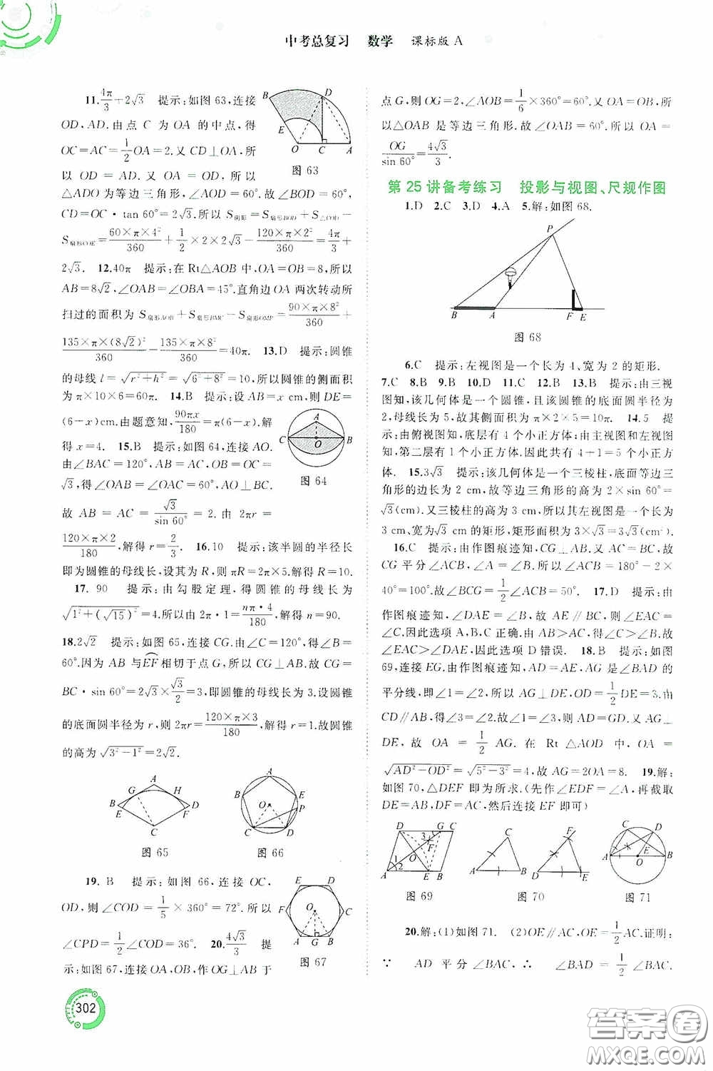廣西教育出版社2020中考先鋒中考總復習數學課標版A答案