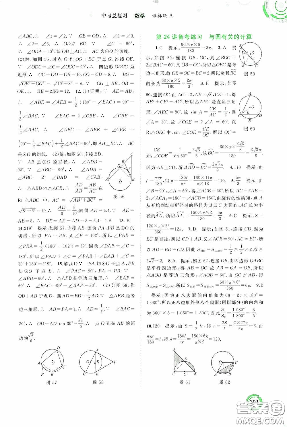 廣西教育出版社2020中考先鋒中考總復習數學課標版A答案