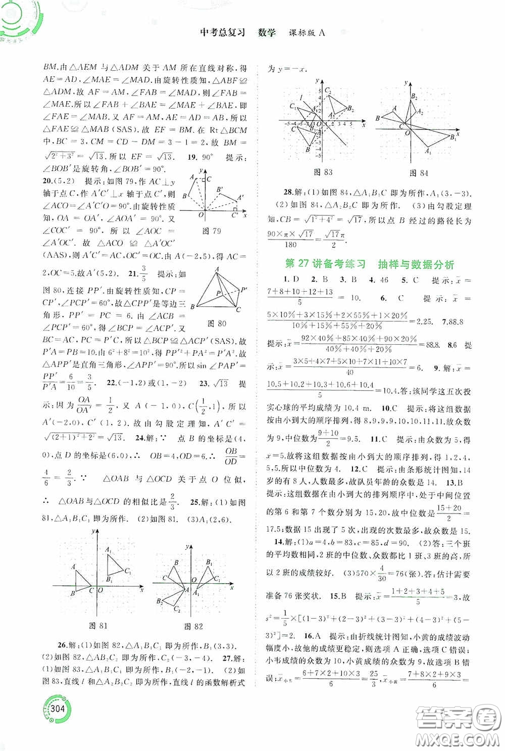 廣西教育出版社2020中考先鋒中考總復習數學課標版A答案