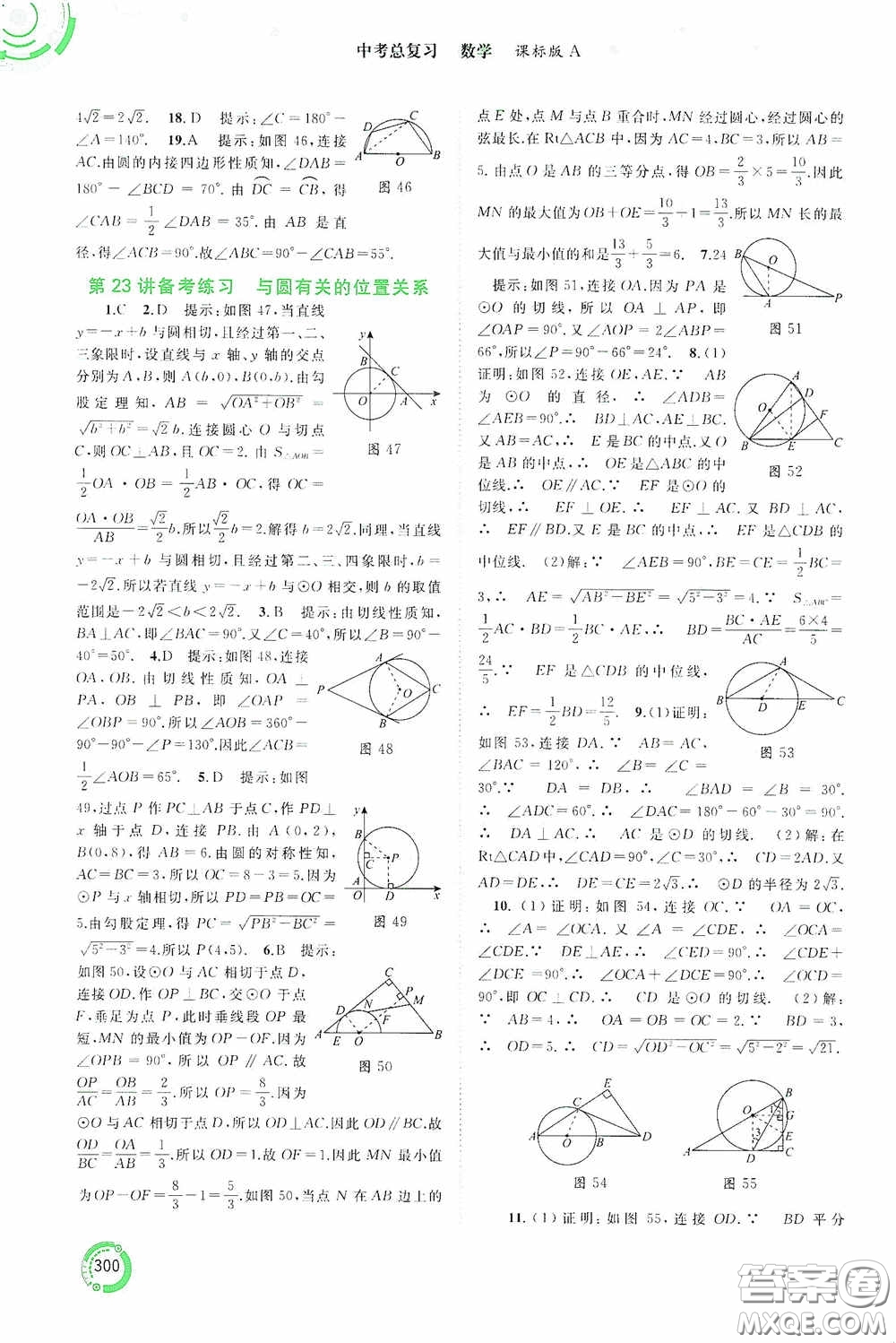 廣西教育出版社2020中考先鋒中考總復習數學課標版A答案