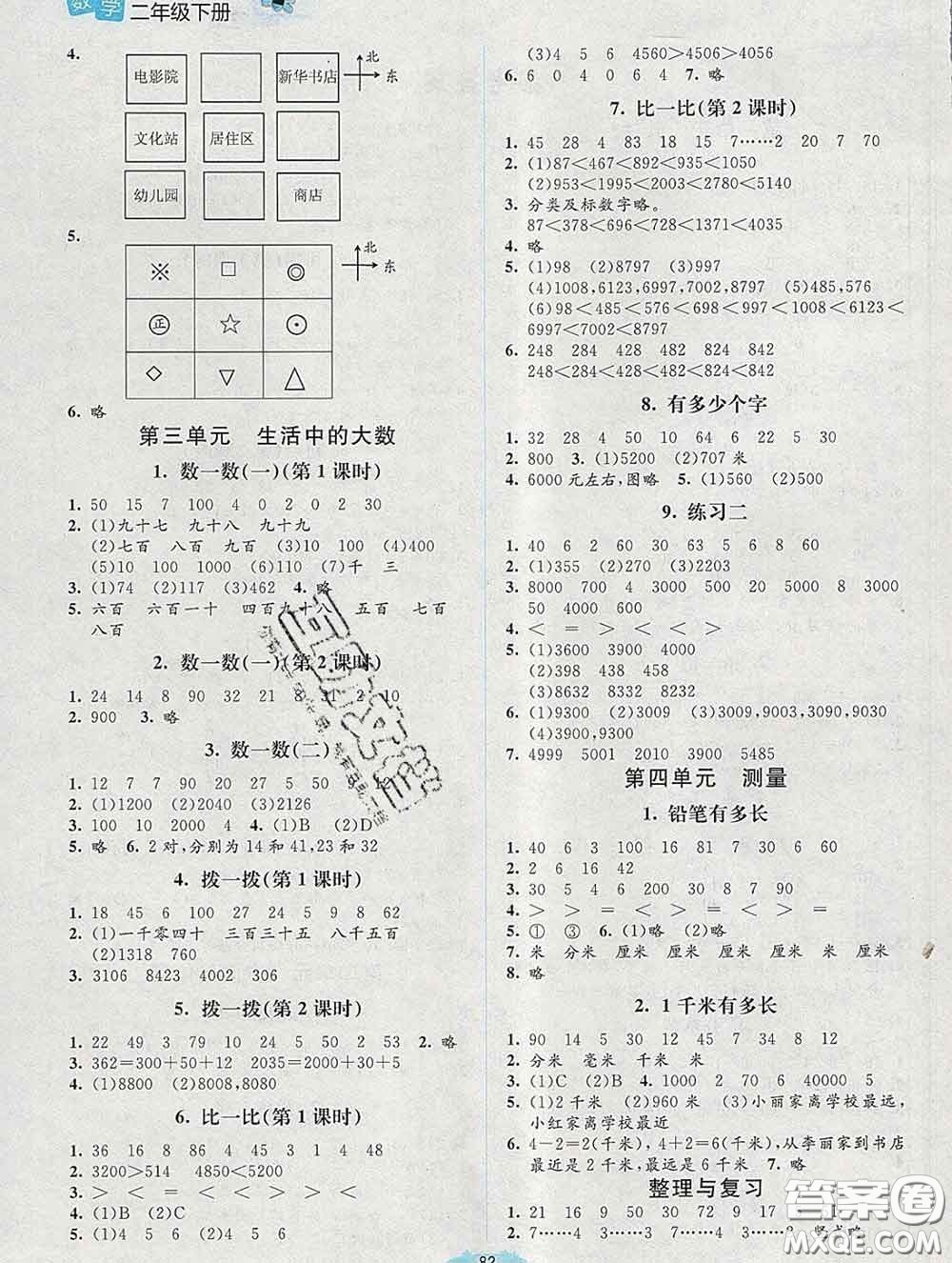 2020春課堂精練二年級(jí)數(shù)學(xué)下冊(cè)北師版吉林專版答案