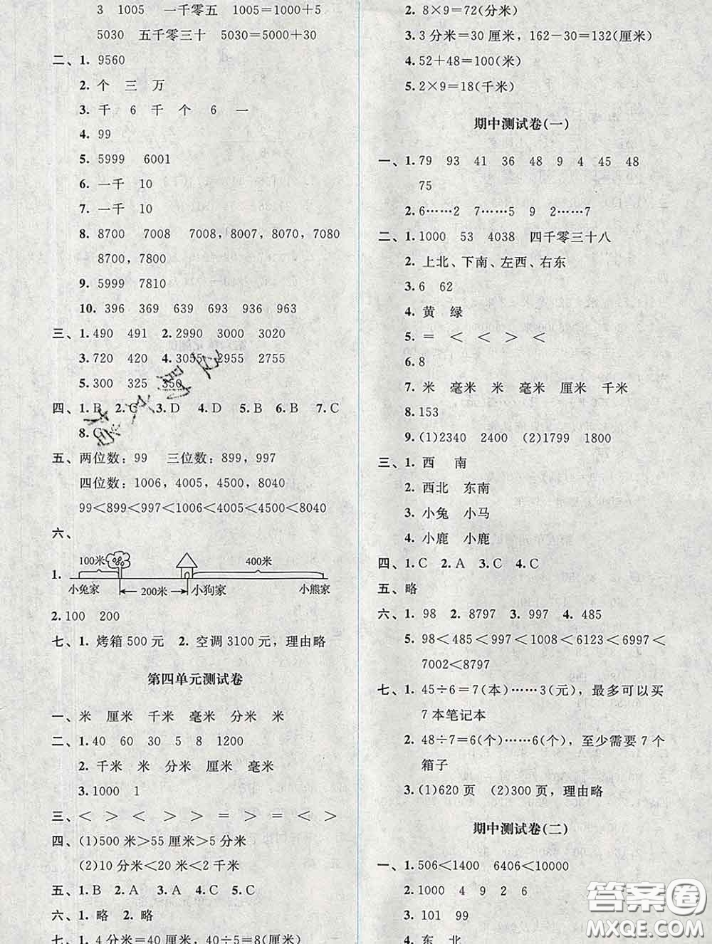 2020春課堂精練二年級(jí)數(shù)學(xué)下冊(cè)北師版吉林專版答案