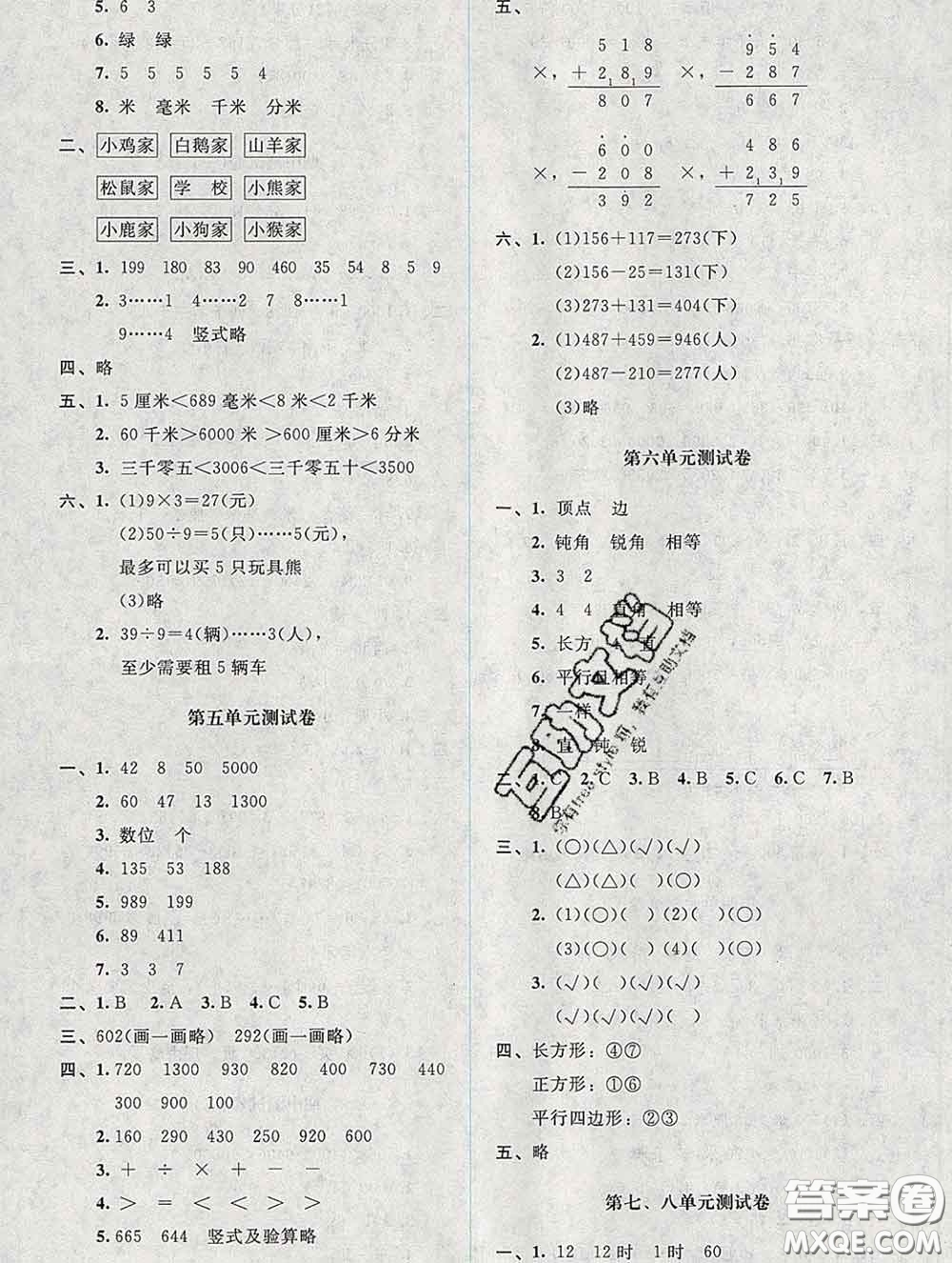2020春課堂精練二年級(jí)數(shù)學(xué)下冊(cè)北師版吉林專版答案
