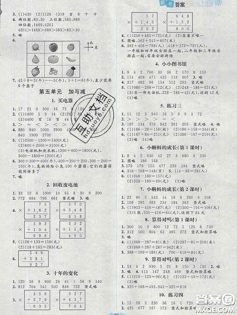 2020春課堂精練二年級(jí)數(shù)學(xué)下冊(cè)北師版吉林專版答案