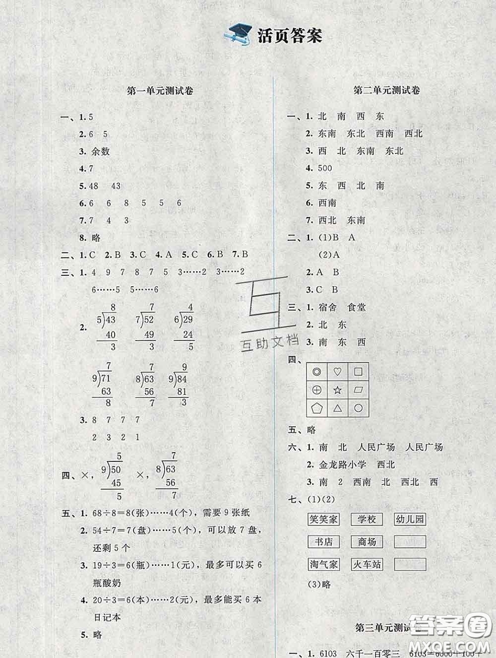 2020春課堂精練二年級(jí)數(shù)學(xué)下冊(cè)北師版吉林專版答案