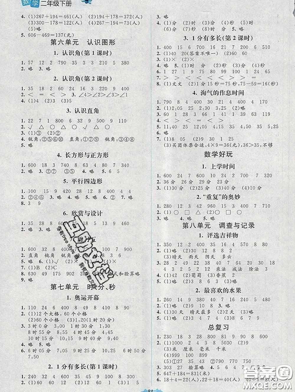 2020春課堂精練二年級(jí)數(shù)學(xué)下冊(cè)北師版吉林專版答案